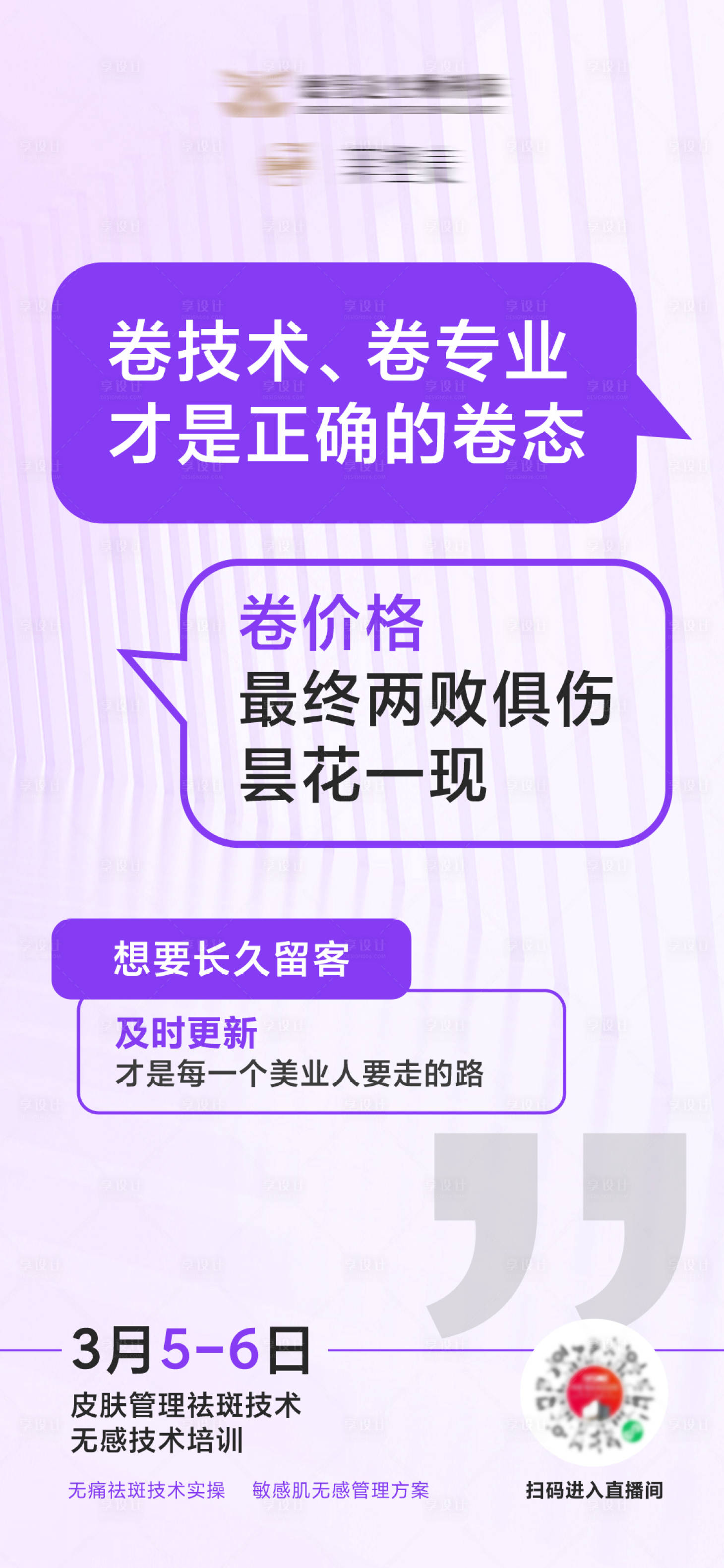 源文件下载【医美祛斑训练营招商海报】编号：96480029579287359