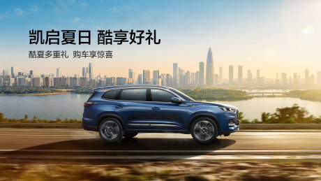 源文件下载【汽车路跑海报】编号：64110029670699552
