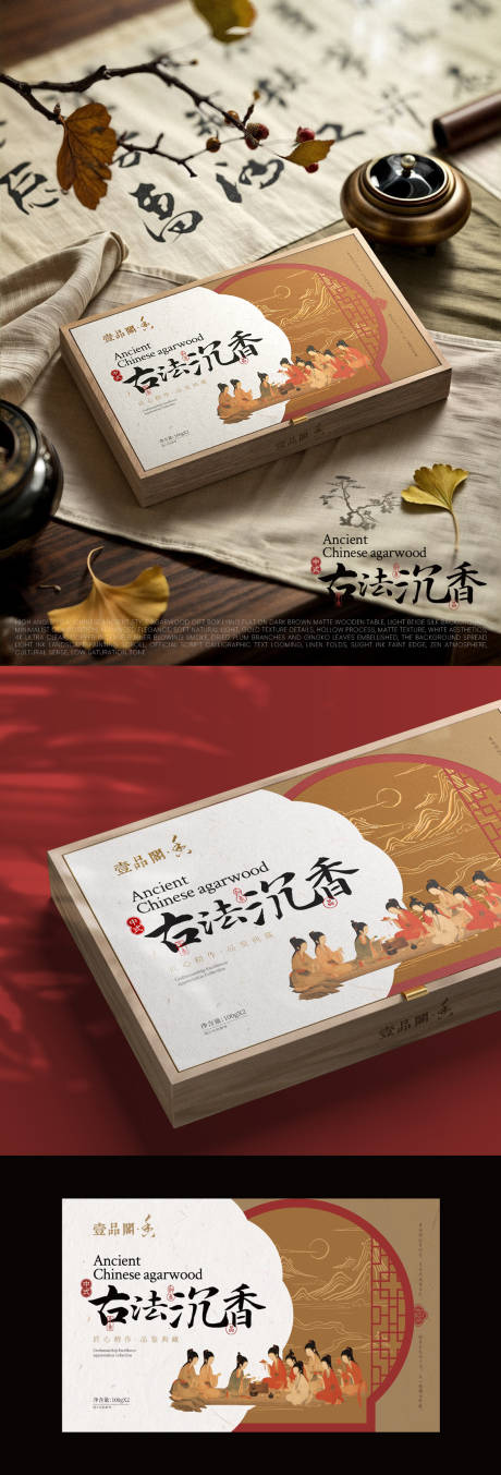 古法沉香包装礼盒