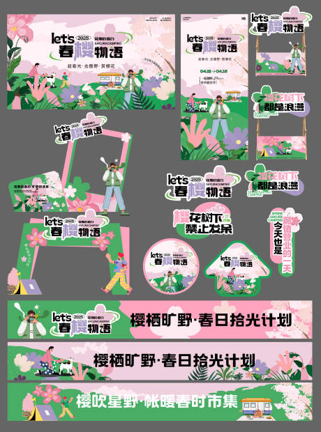 源文件下载【春天樱花醒春露营户外】编号：95730029638032599