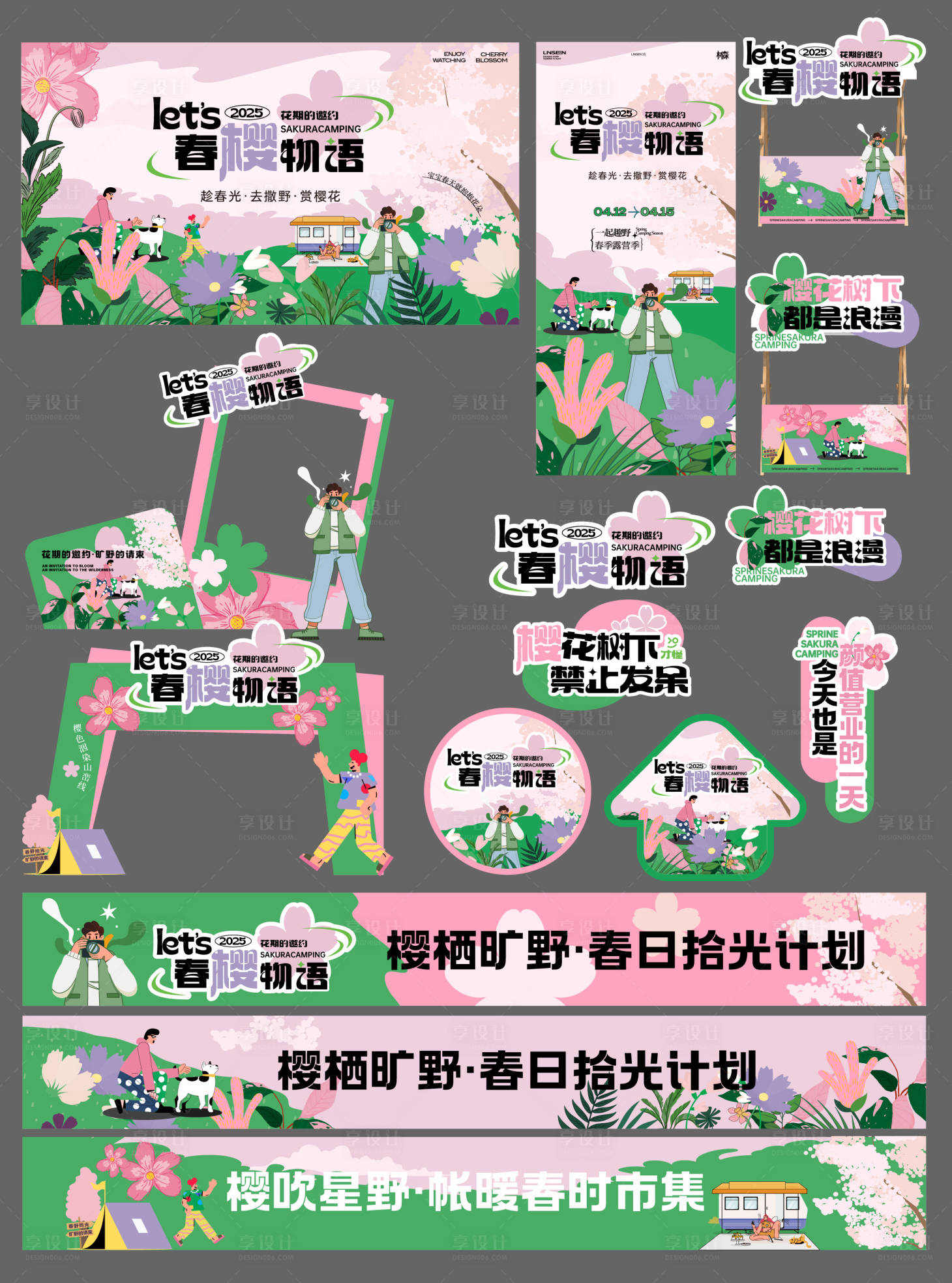 源文件下载【享设计】搜索编号：95730029638032599【春天樱花醒春露营户外】