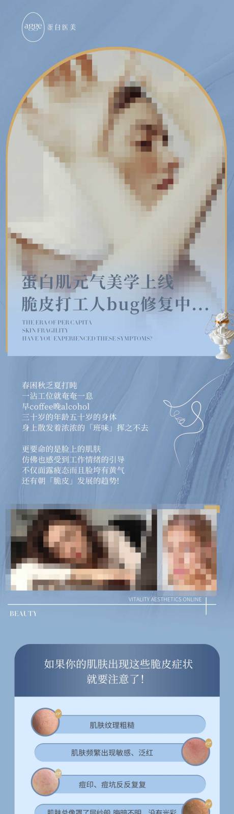 源文件下载【享设计】搜索编号：10320029384772609【医美活动长图】