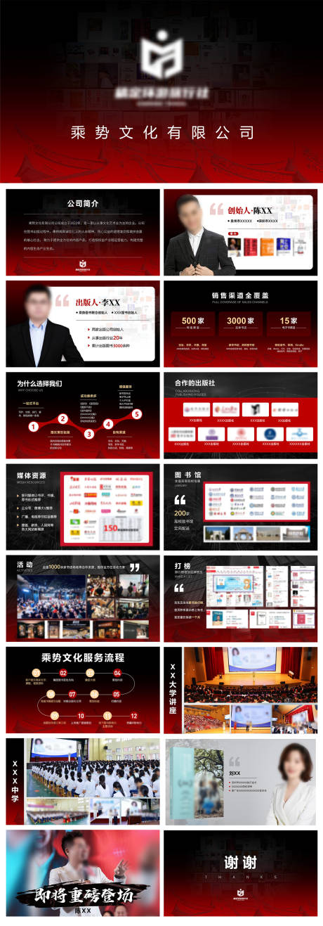 源文件下载【企业介绍PPT】编号：43310029691369545