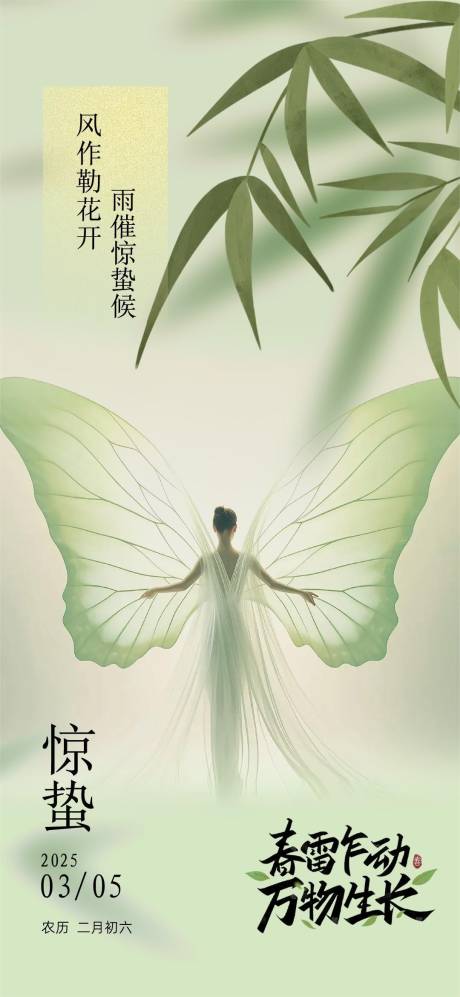 源文件下载【节气惊蛰】编号：28090029163588698