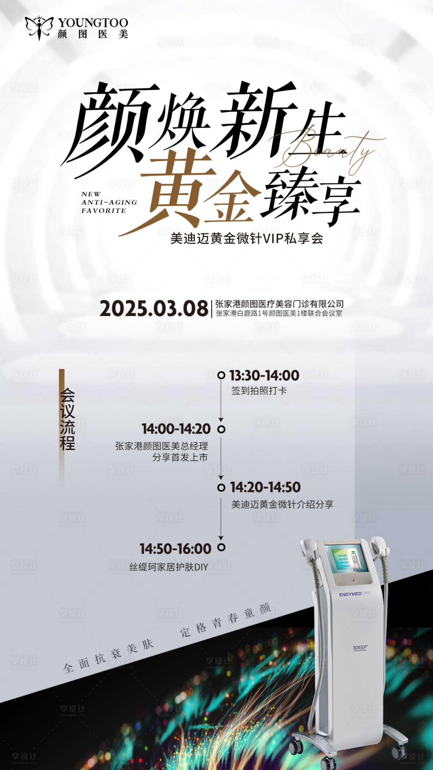 源文件下载【黄金微针活动流程海报】编号：98680029800279165