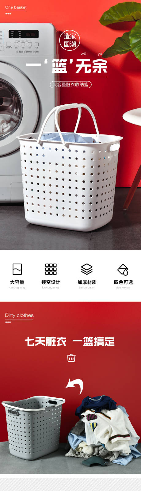 源文件下载【脏衣篮详情页】编号：97650029528808612