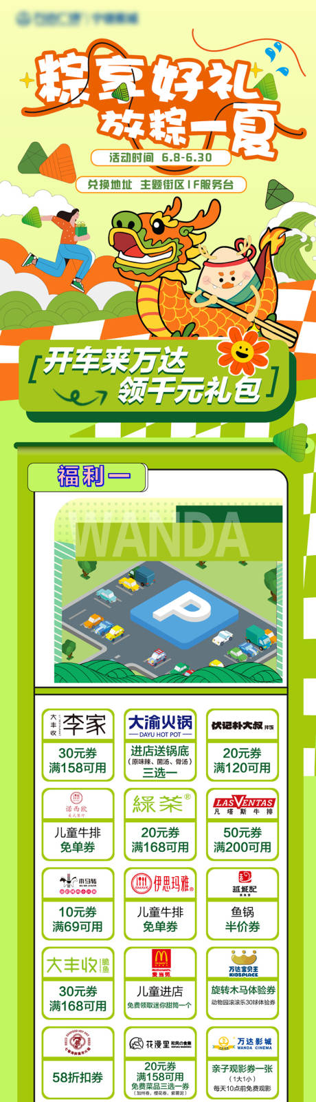 源文件下載【端午活動長圖】編號：47550029404567570