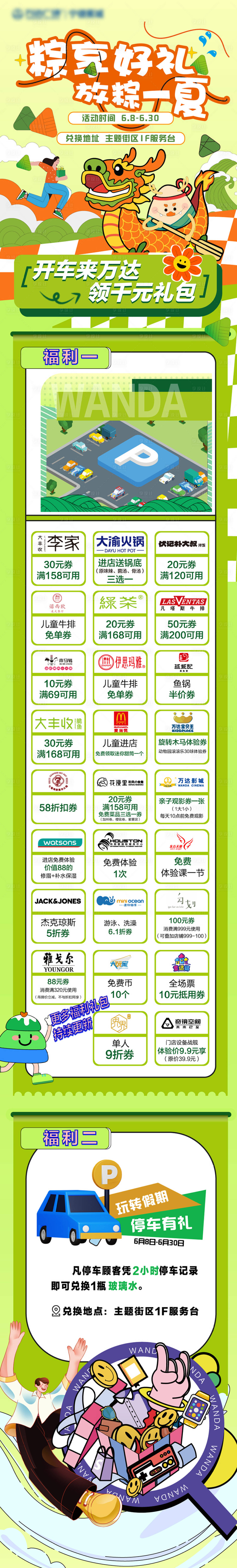 源文件下載【享設計】搜索編號：47550029404567570【端午活動長圖】