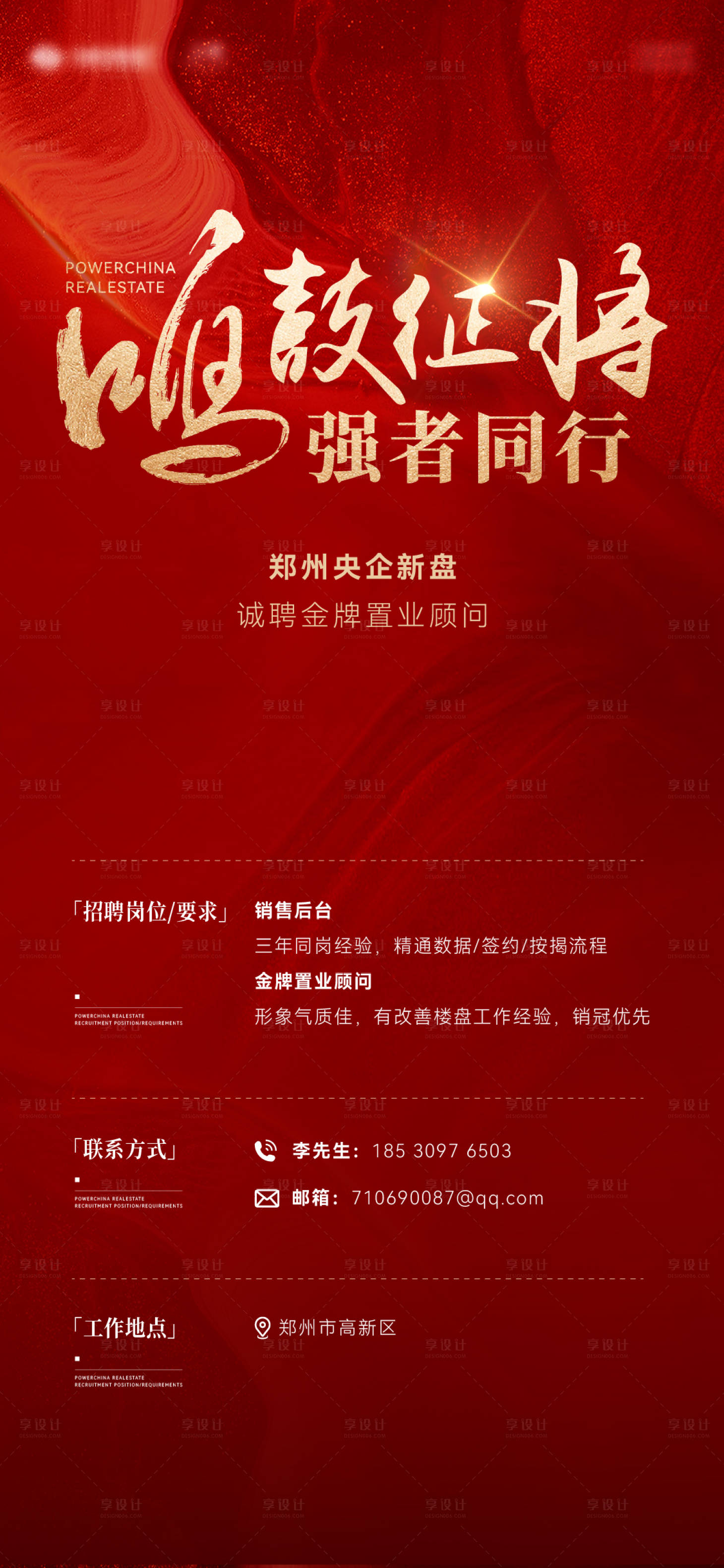 源文件下載【享設計】搜索編號：80380029414137645【紅色招聘海報】