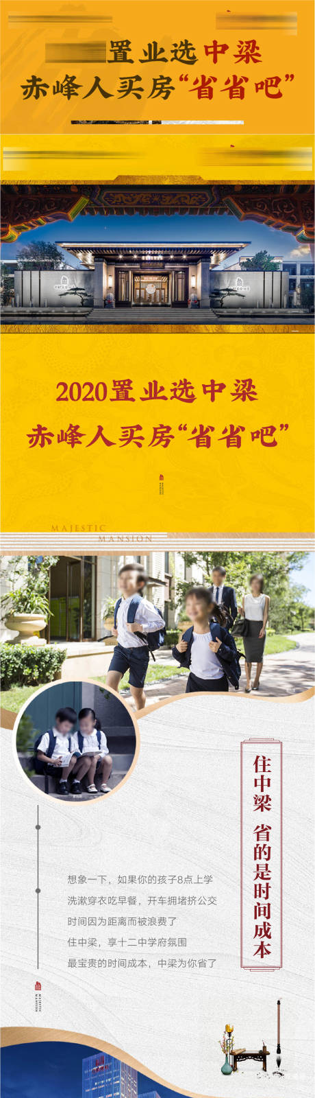 源文件下载【中式地产学区商业园林价值点长图海报】编号：85740029568883358