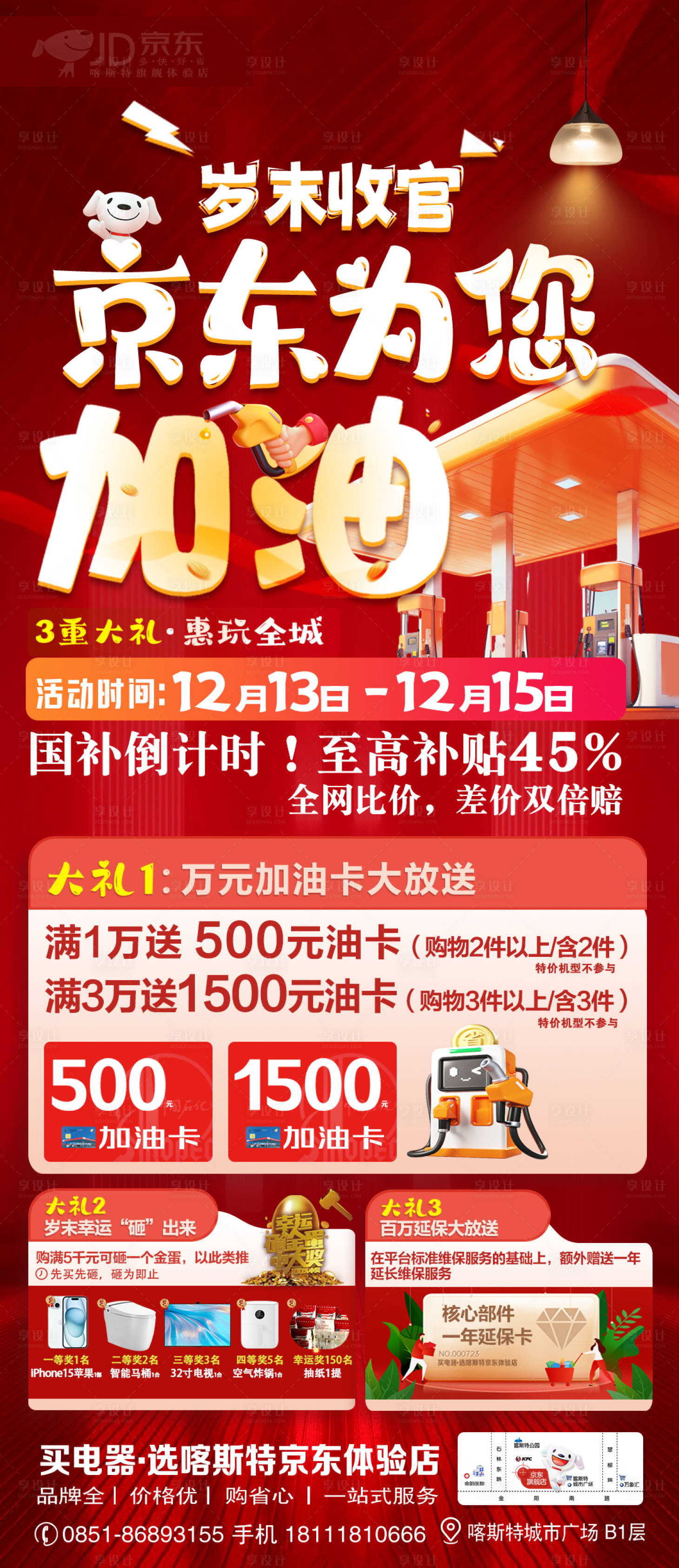 源文件下載【享設(shè)計(jì)】搜索編號(hào)：10930029124752419【京東為你加油展架】