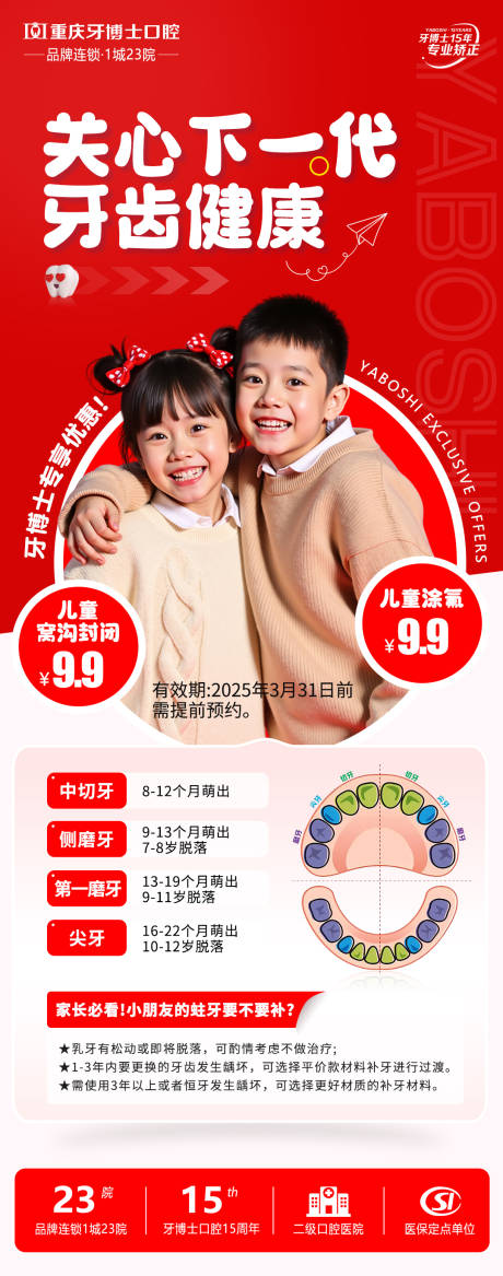 源文件下载【享设计】搜索编号：38160029488876159【儿童口腔营销海报】