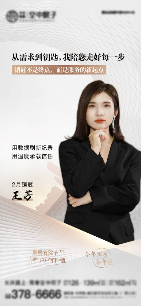 源文件下载【享设计】搜索编号：59470029199482077【销冠海报】