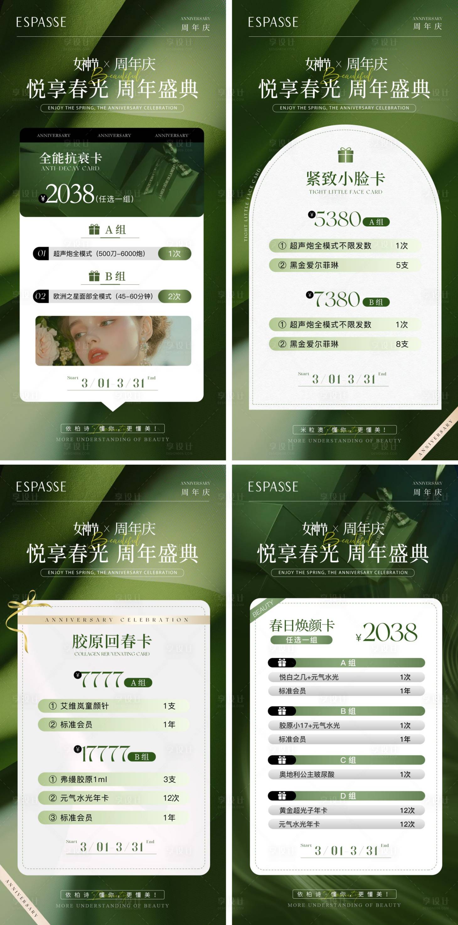 源文件下载【享设计】搜索编号：54890029628105000【春日高级美业活动海报】
