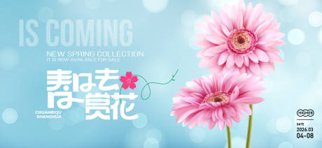 源文件下载【春日活动展板】编号：44900029807694376
