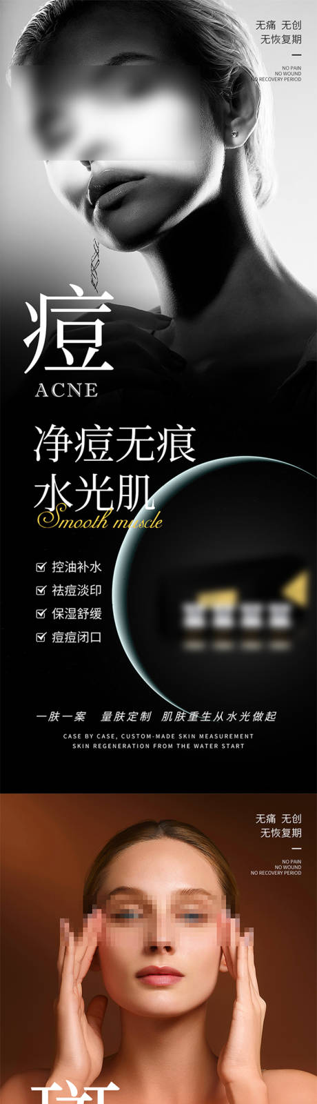 源文件下载【净痘无痕水光肌美白祛斑祛痘海报 】编号：28970029592884134
