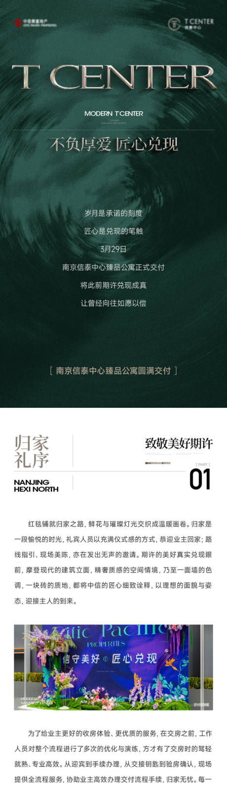 源文件下载【地产交付长图】编号：35380029868998247
