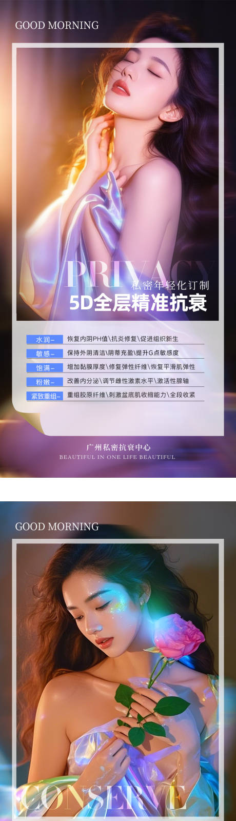 源文件下載【醫美私密早安晨圖】編號：26760029306415395