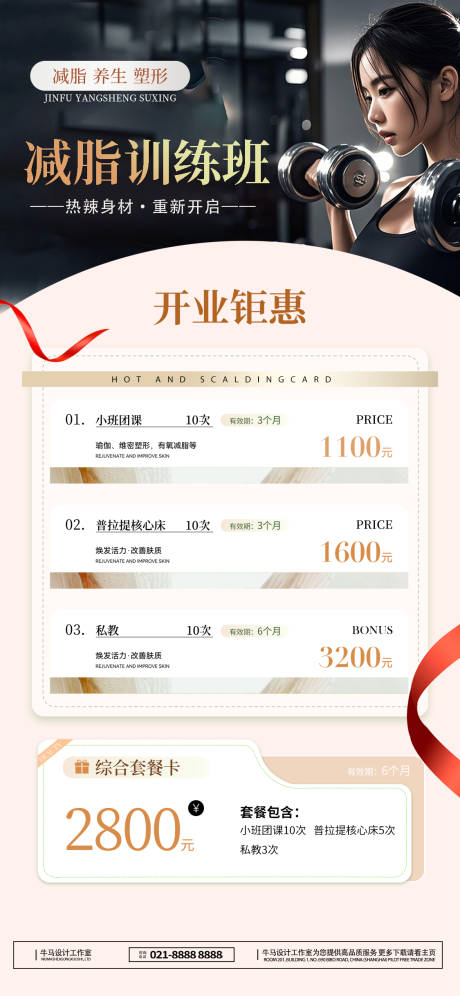 源文件下载【健身放开业活动海报】编号：68820029587862971