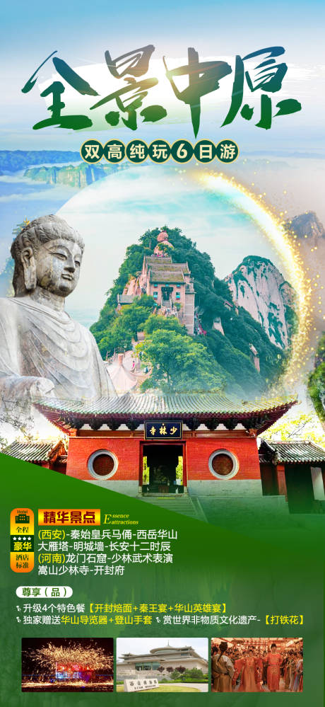 源文件下载【全景中原海报】编号：91970029352986206