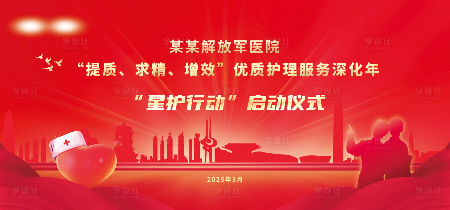 源文件下载【医院启动仪式活动背景板】编号：83350029568511781
