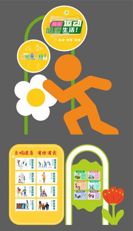 源文件下載【享設計】搜索編號：22250029478379832【室外兒童健康標牌】