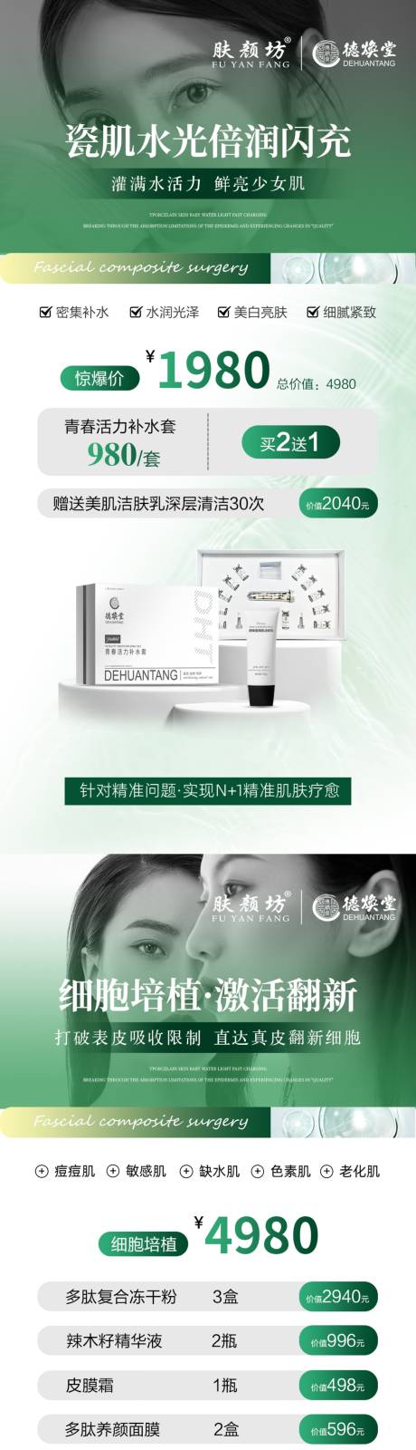源文件下载【护肤品产品高端活动海报】编号：78270029664665141