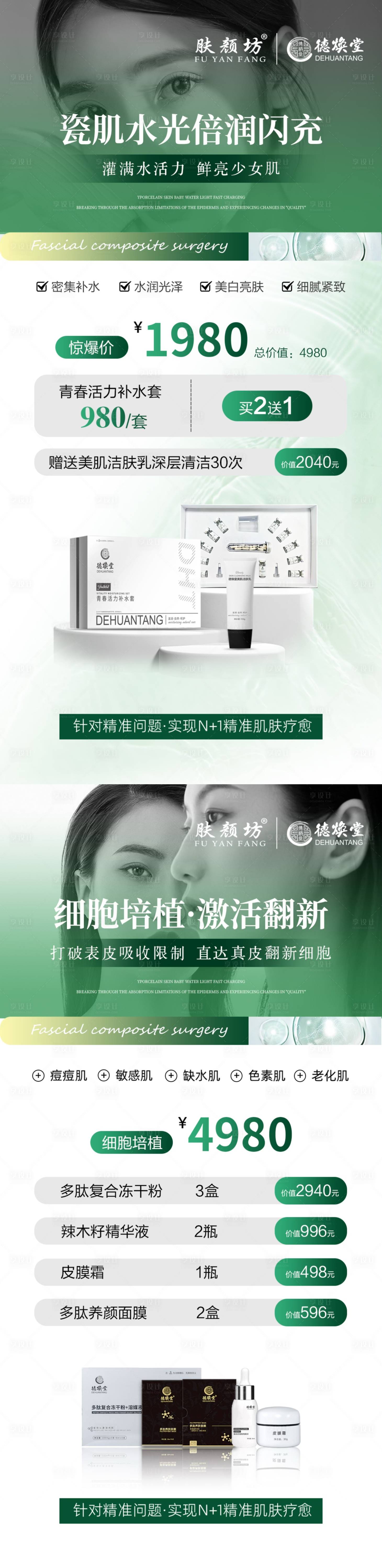 源文件下载【享设计】搜索编号：78270029664665141【护肤品产品高端活动海报】