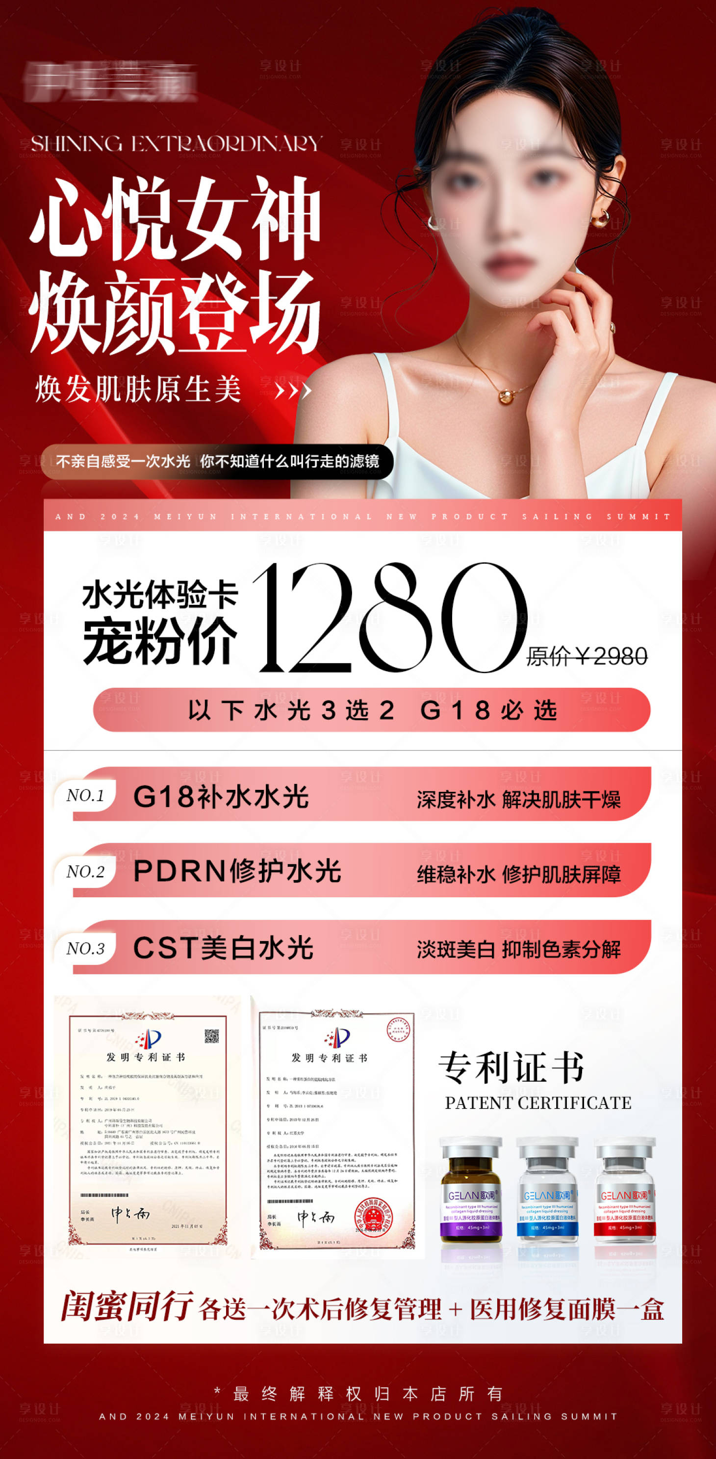 源文件下载【美业活动卡项海报】编号：63800029283561131