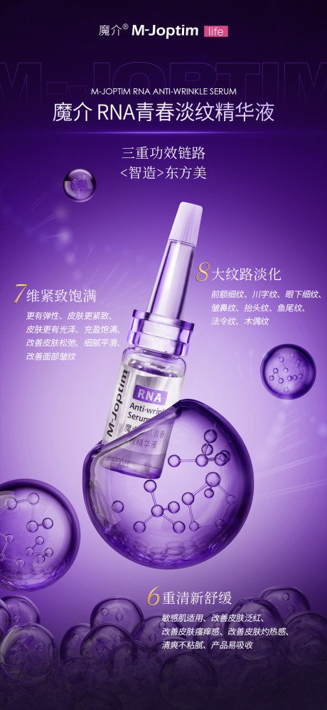小紫瓶精华液护肤海报
