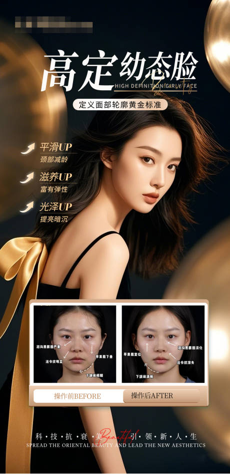 源文件下载【医美幼态脸抗衰案例对比海报】编号：64950029319324373
