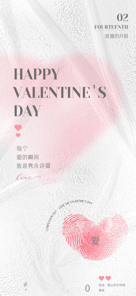 源文件下載【情人節(jié)海報(bào)】編號：89790029253184013