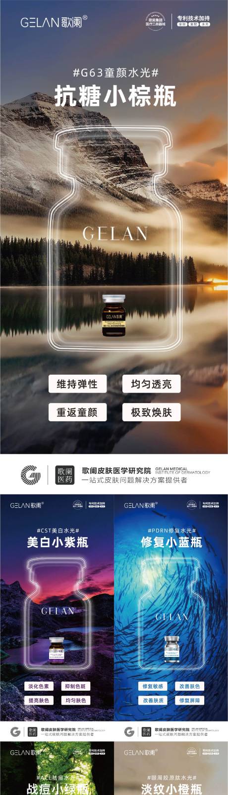 源文件下載【享設計】搜索編號：10460029429289761【醫美水光海報】