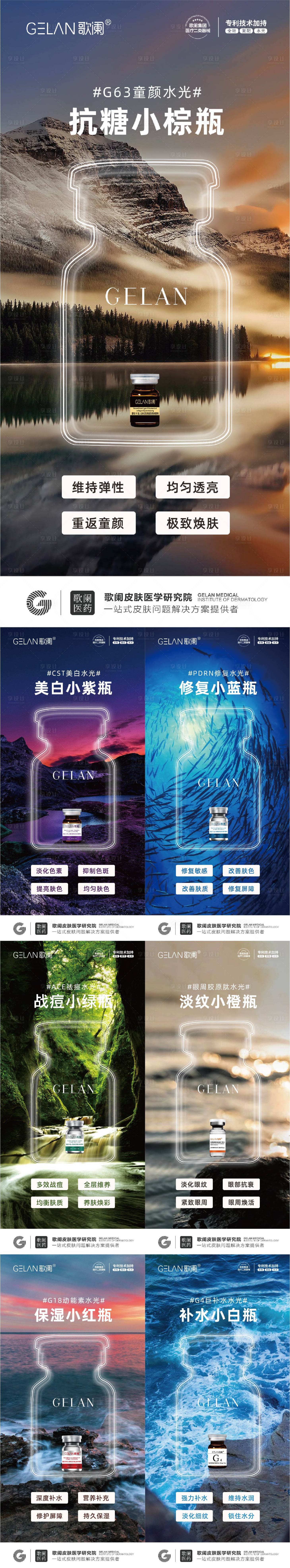 源文件下載【享設計】搜索編號：10460029429289761【醫美水光海報】