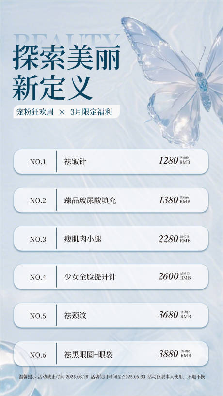 源文件下載【享設(shè)計(jì)】搜索編號(hào)：95060029329346914【醫(yī)美促銷(xiāo)海報(bào)】