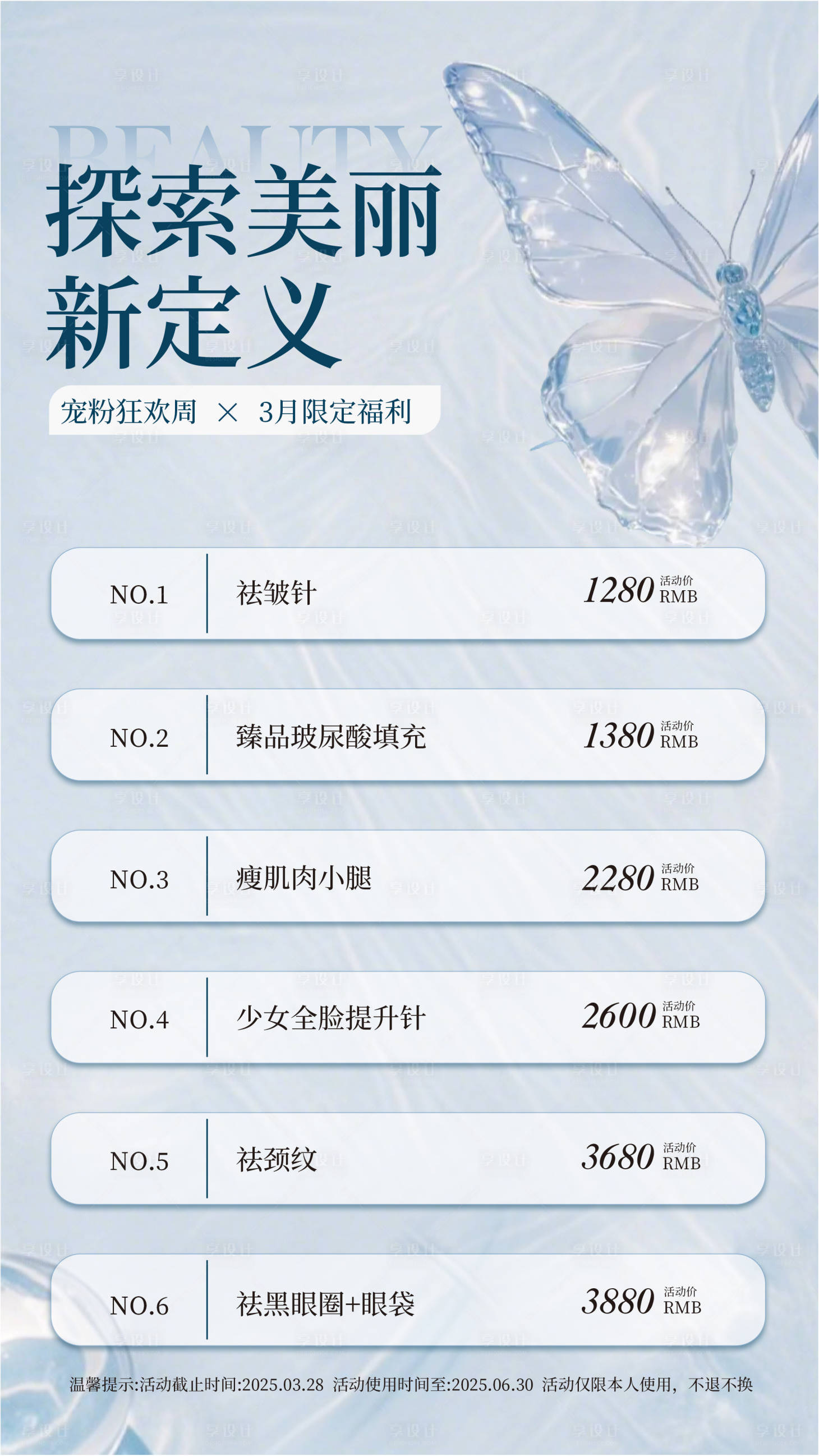 源文件下载【享设计】搜索编号：95060029329346914【医美促销海报】