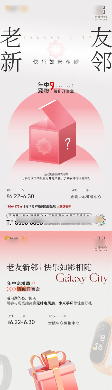 源文件下载【老带新礼品海报】编号：29210029807641319