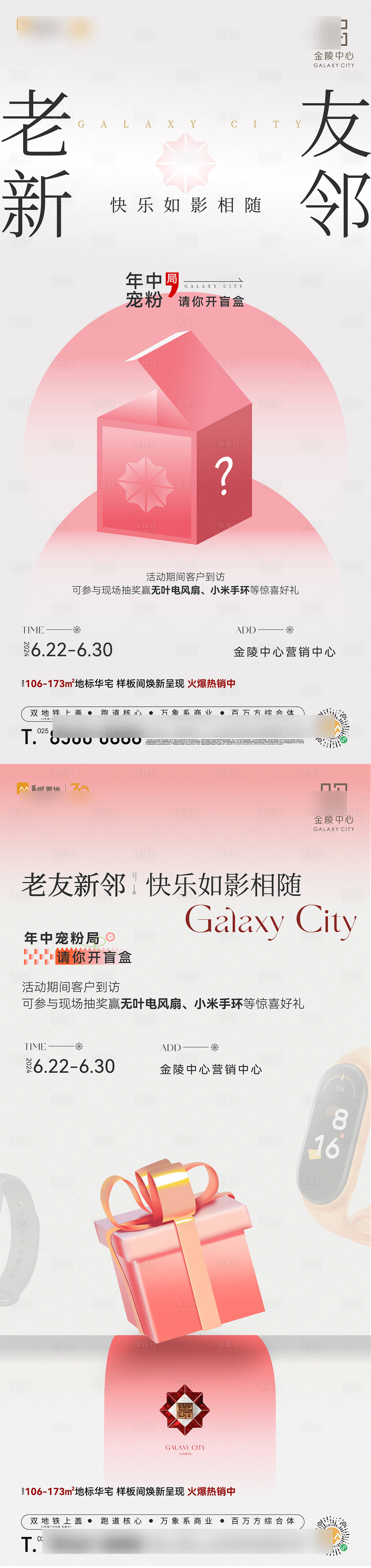 源文件下載【享設(shè)計(jì)】搜索編號(hào)：29210029807641319【老帶新禮品海報(bào)】