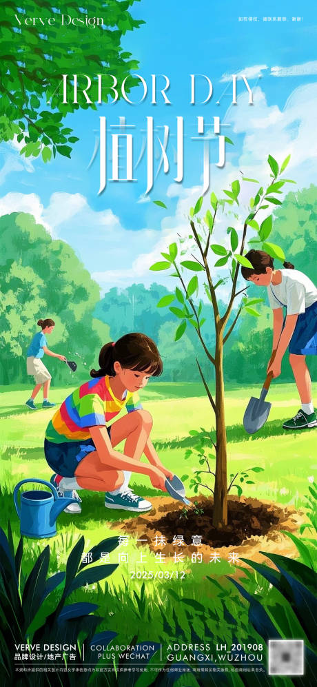 源文件下載【植樹節(jié)節(jié)日移動端海報】編號：27470029344765672