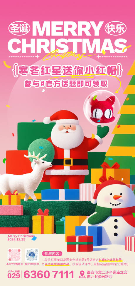 源文件下载【圣诞节海报】编号：54080029843192439