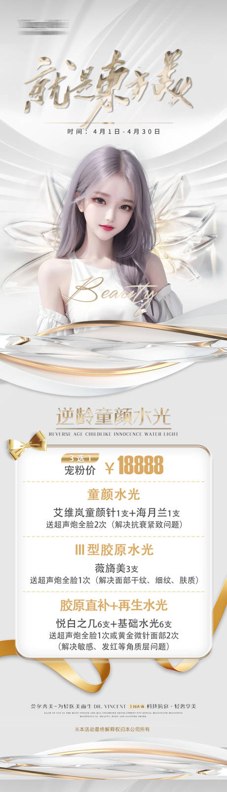 源文件下載【醫(yī)美東方美膠原套餐卡項長圖】編號：64260029254958638
