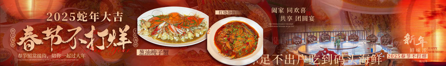 源文件下载【享设计】搜索编号：57170029257241402【餐饮春节不打烊商户通海报】