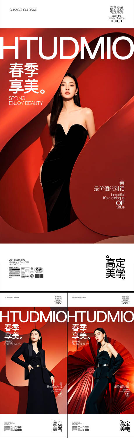 源文件下載【醫美春季系列創意海報】編號：16380029584259173