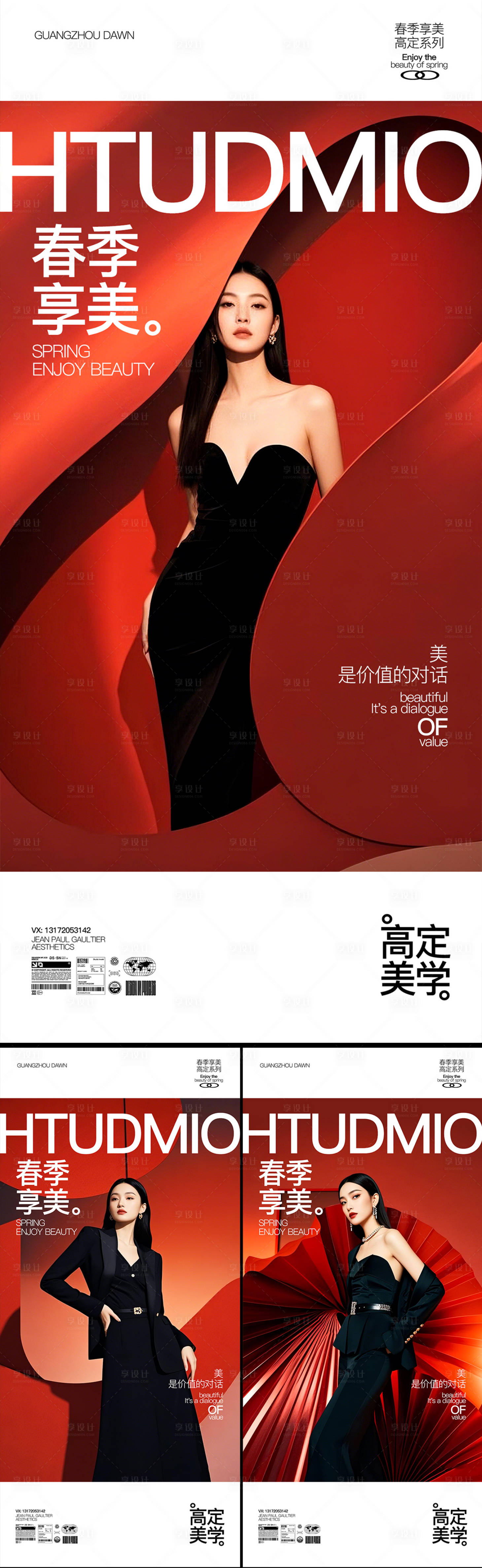 源文件下載【享設計】搜索編號：16380029584259173【醫美春季系列創意海報】