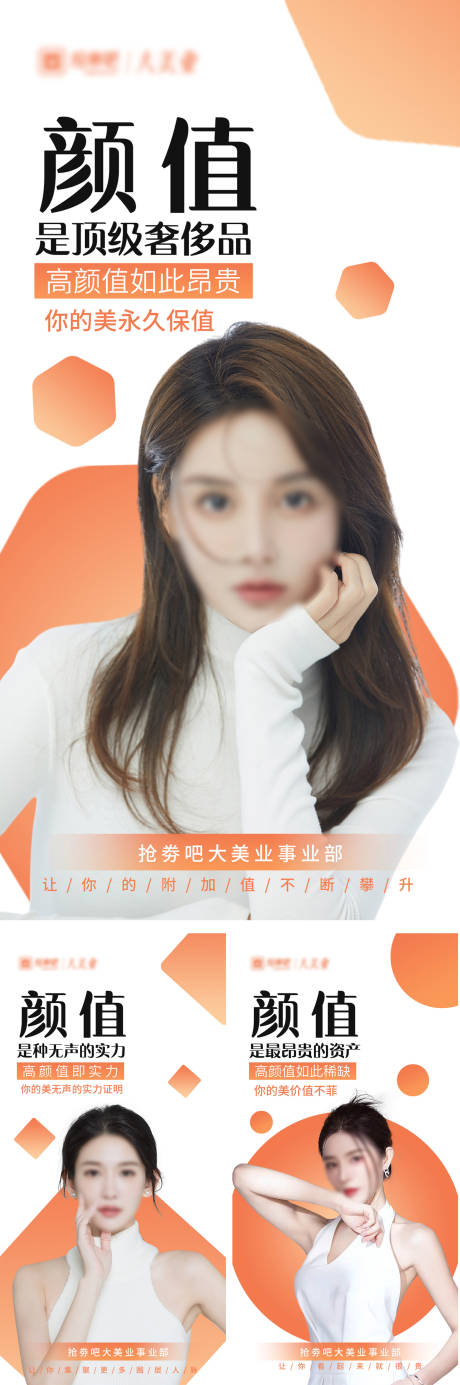 源文件下载【美业人物系列海报】编号：29290029716848962