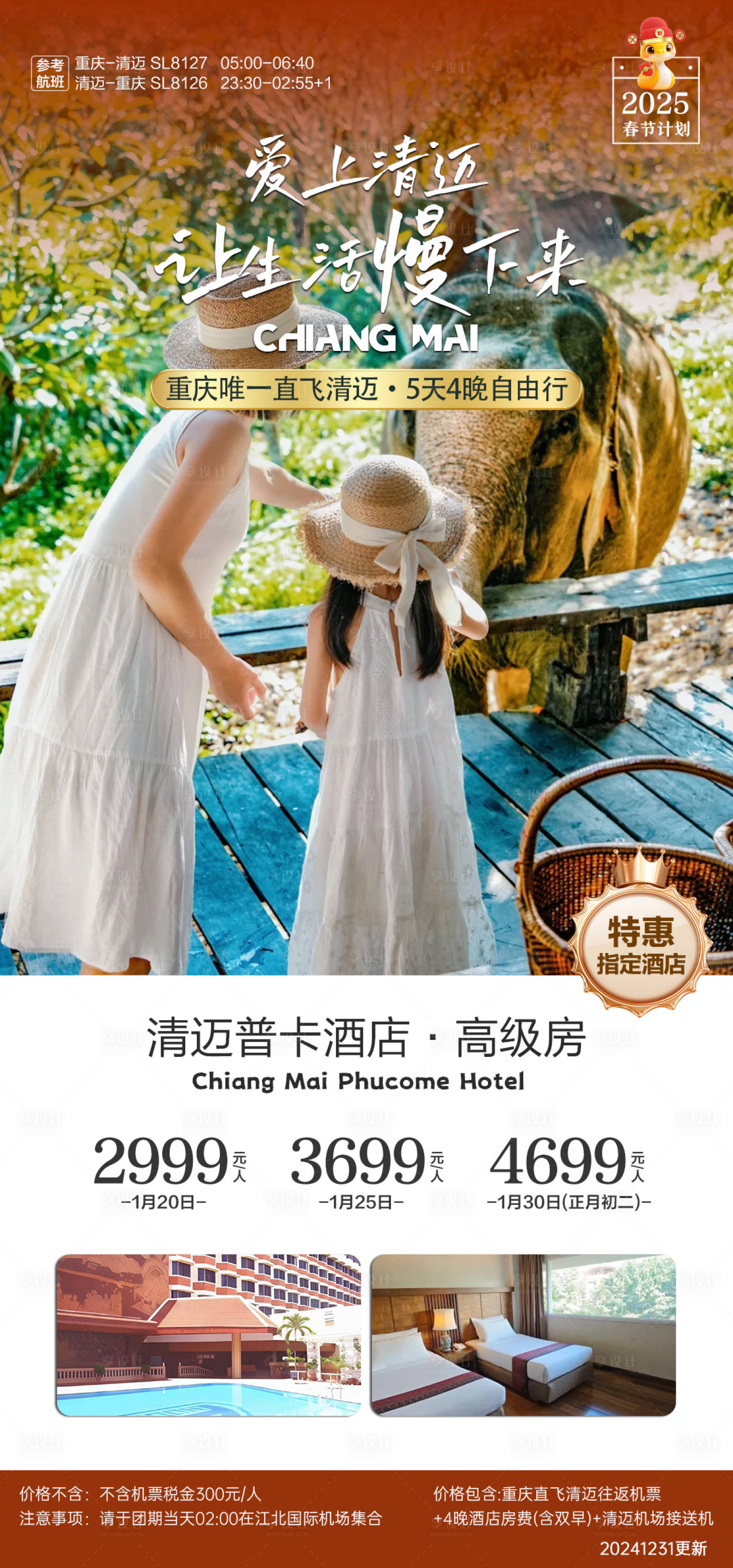 源文件下載【享設計】搜索編號：42210029125118518【泰國清邁海報】