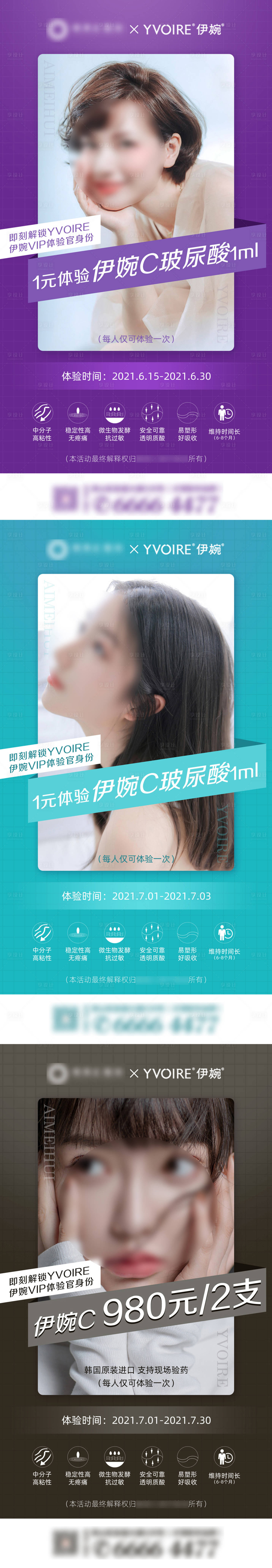 源文件下载【享设计】搜索编号：28970029193109890【医美伊婉玻尿酸活动海报】