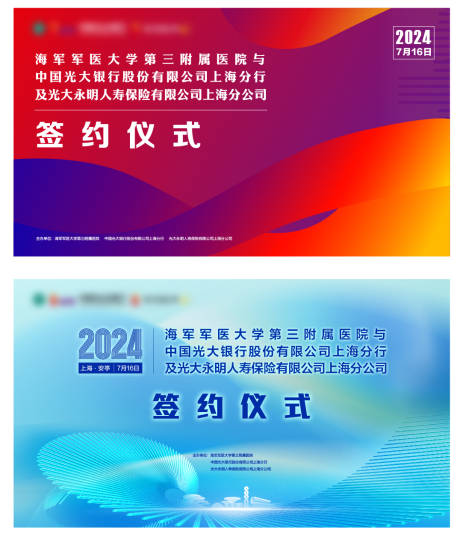 源文件下载【签约活动背景板】编号：43060029602995988