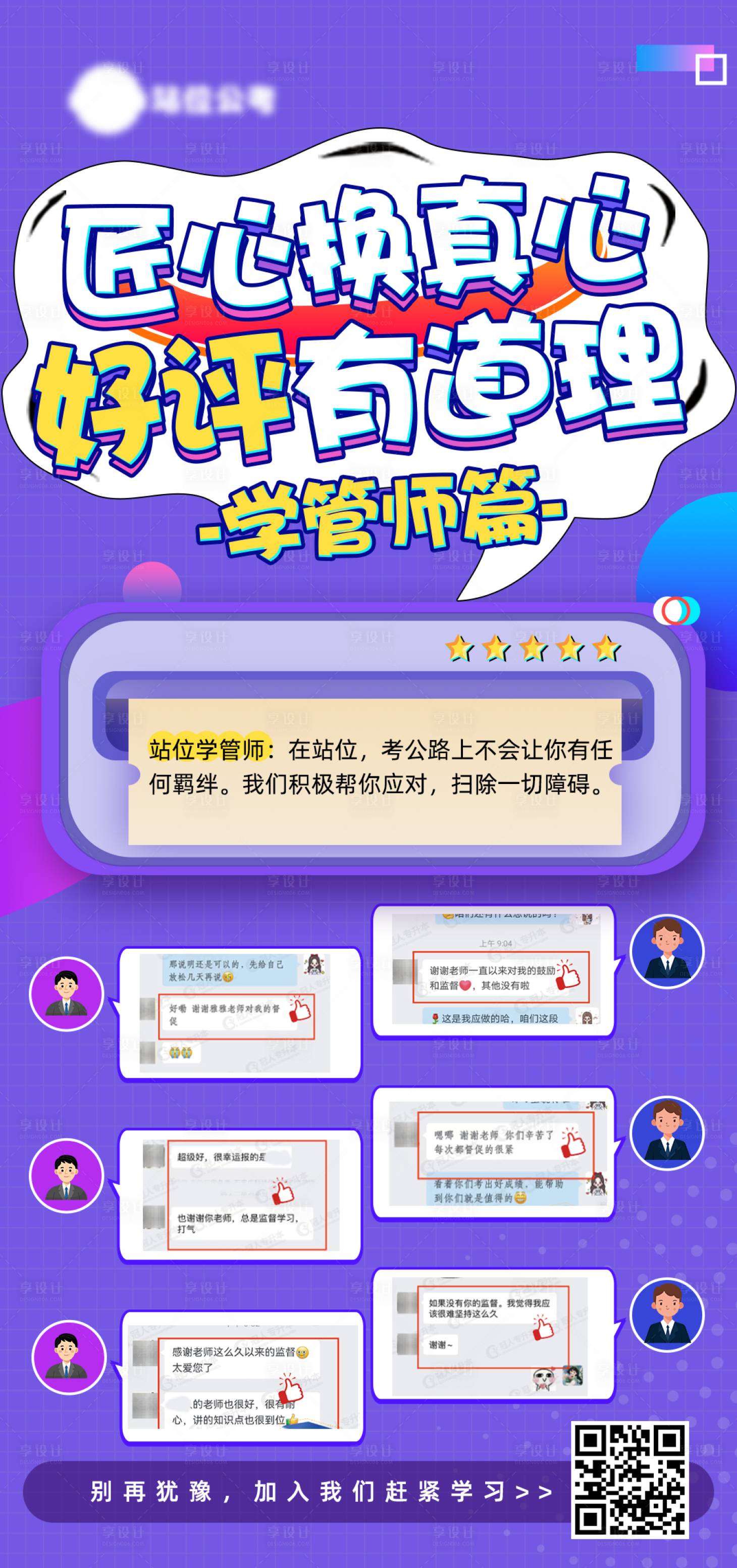 源文件下載【享設(shè)計】搜索編號：37920029528411602【國考公務(wù)員學(xué)管師好評海報】