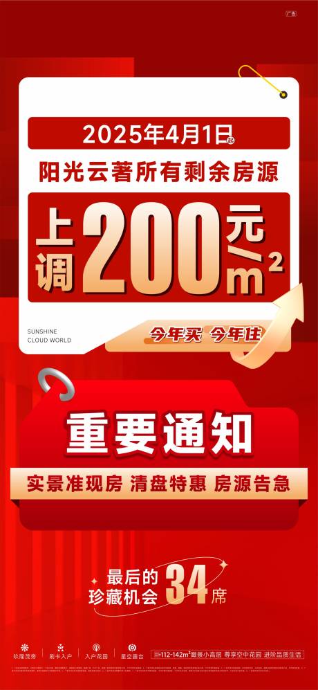 源文件下载【政策涨价海报】编号：86040029740376302